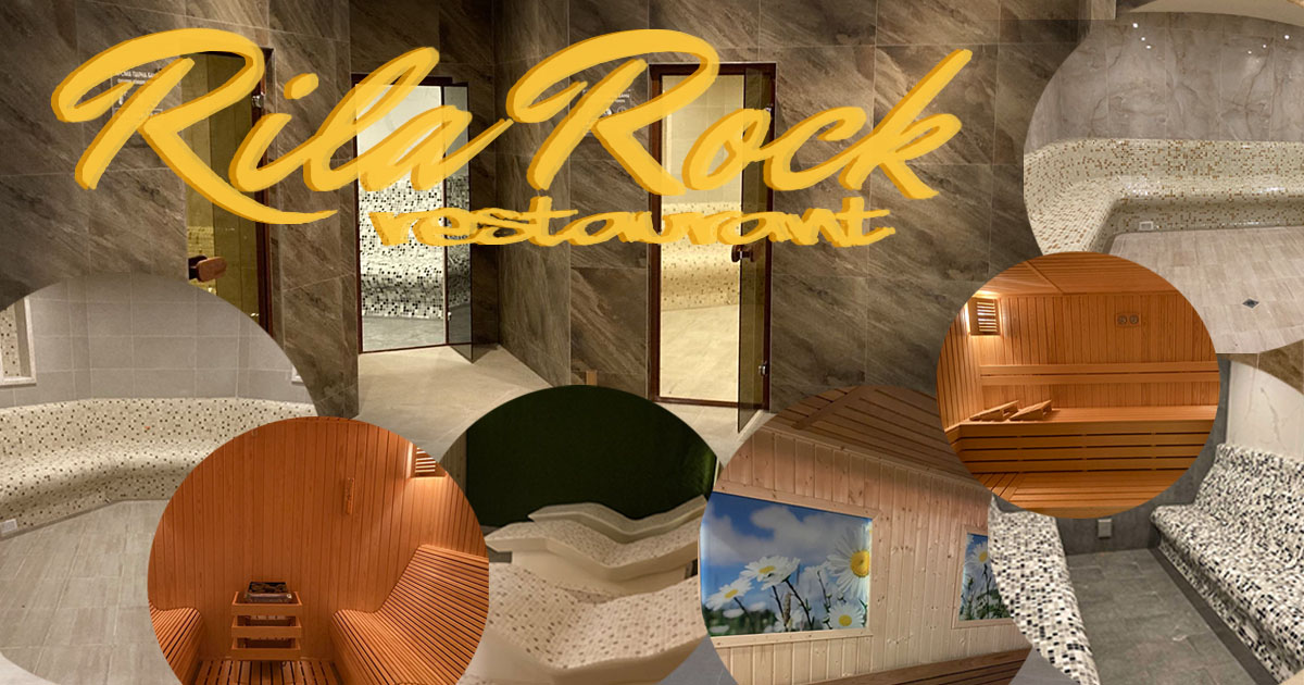 СПА-център Rila Rock SPA Complex & Restaurant